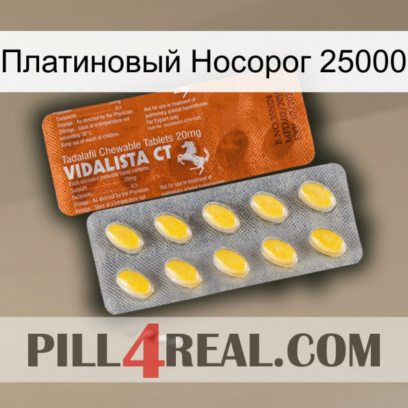 Платиновый Носорог 25000 42.jpg